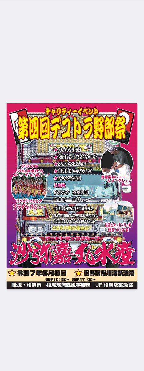 X82186172's tweet photo. お待ちしてま～す😀
#デコトラ
#アートトラック
#沙弥嘉丸水産
#デコトライベント
#トラック野郎
#相馬市
#押田運送
#マニ割り
#デコトラ野郎祭 https://t.co/pGuNCAaN5r