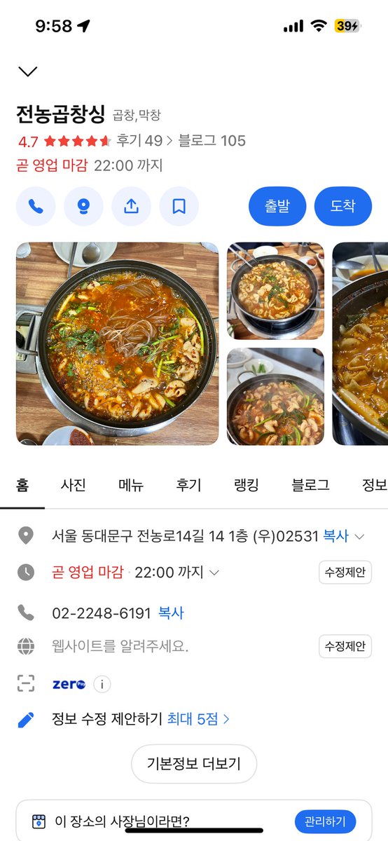 ingthedoggo's tweet photo. 안뇽하세요.. 염치 없지만 널리 퍼진 트윗을 빌어 몇자 적어봅니다

저희 할머니가 운영하시는 곱창집입니다

경쟁사가 쉬는날만 사람이 몰리고 그외의 날은 손님이 점점 줄어서 많이 힘들어 하고 계십니다 쯔양님 덕분에 홍보 효과를 많이 보긴 했으나 더 많이 관심 가져주시면 감사할 것 같습니다🥹 https://t.co/DlFWgQUYRv