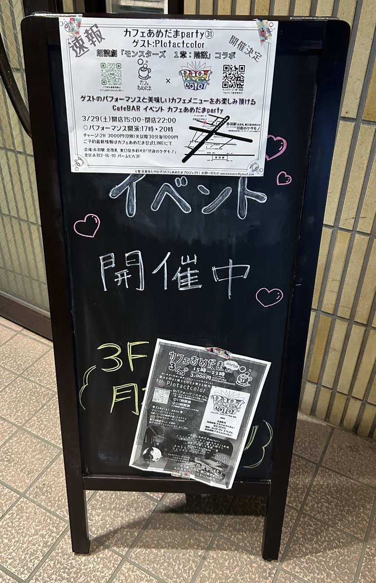 モンスターズスピンオフ作品
「汚染」

2公演限定のため行ってきました

あらかじめ
本公演に行っておいて良かったです

近辺よく通るので
またお店にも行けたら嬉しいです