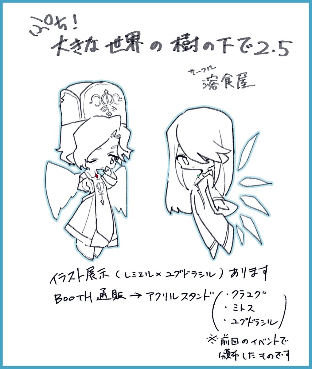 明日のwebイベントにてレミユグイラスト展示あります〜〜！よろしくお願いします！