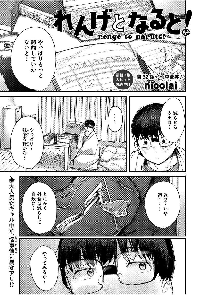 本日発売のスペリオール8号にて 
れんげとなると! 第32話 「中華丼!」が掲載中です。
中華丼を食べます。

スペリオールは各書店やコンビニ、電子書籍サイトなどでご購入いただけます。
アンケートもあります。
 よろしくお願いします!! 