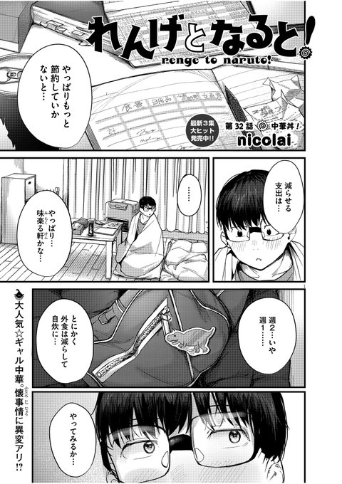 本日発売のスペリオール8号にて 
れんげとなると! 第32話 「中華丼!」が掲載中です。
中華丼を食べます。

スペリオールは各書店やコンビニ、電子書籍サイトなどでご購入いただけます。
アンケートもあります。
 よろしくお願いします!! 