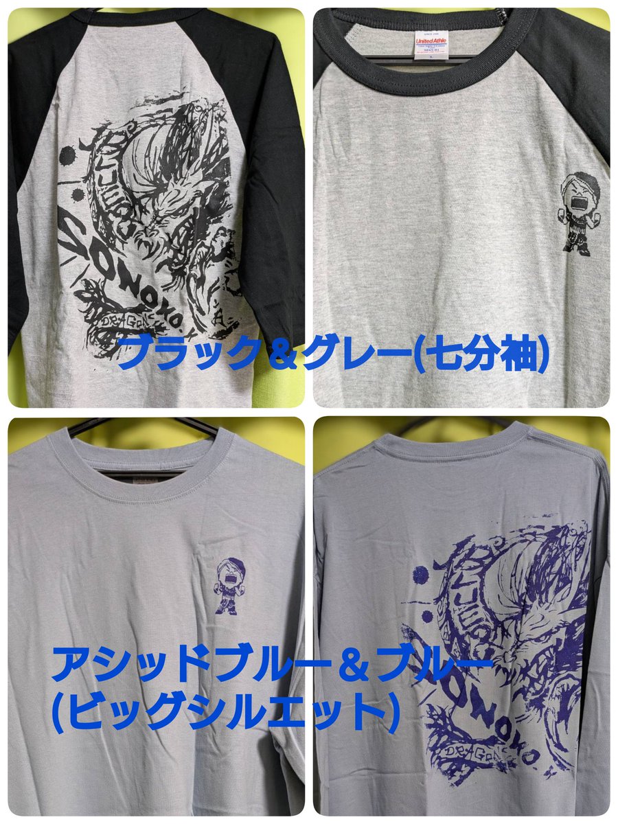 katosonoko's tweet photo. 明日、BLUEDRAGON＆ちび園子
ロンＴを新発売します！！

▼アシッドブルー✕ブルー

▼ブラック＆グレー(七分袖)

サイズ、M、L、XL
各4000円
これからの季節にピッタリ✨
みんな、お揃いで着ようね🔥‼️
#OZアカデミー　#ozacademy
#女子プロレス　#デビュー30周年記念
#H2D　#チームパワースポット https://t.co/wmf9ZpzUAL