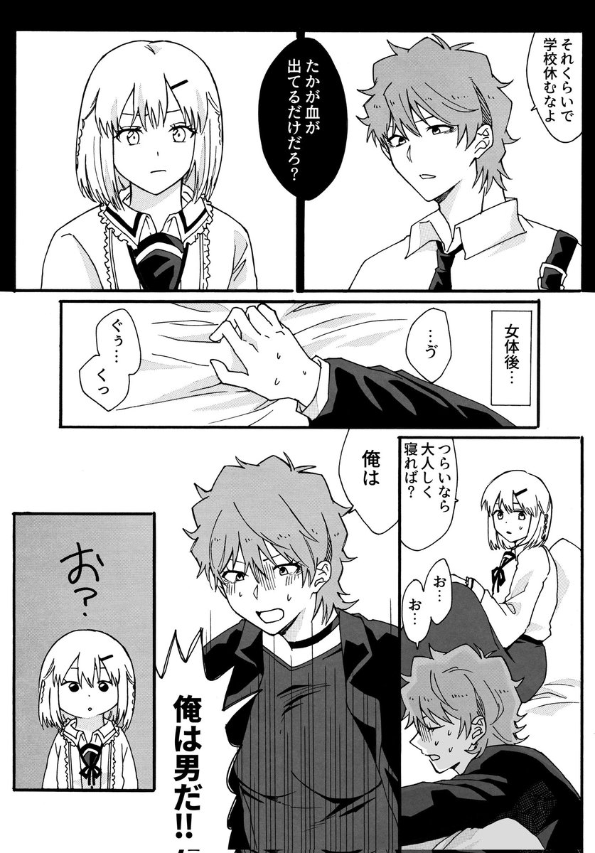 【漫画】俺は男
#TSF  #性転換 #女体化 