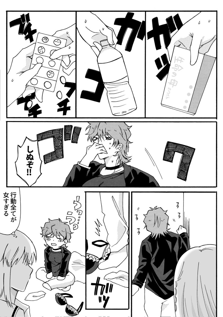 【漫画】俺は男
#TSF  #性転換 #女体化 