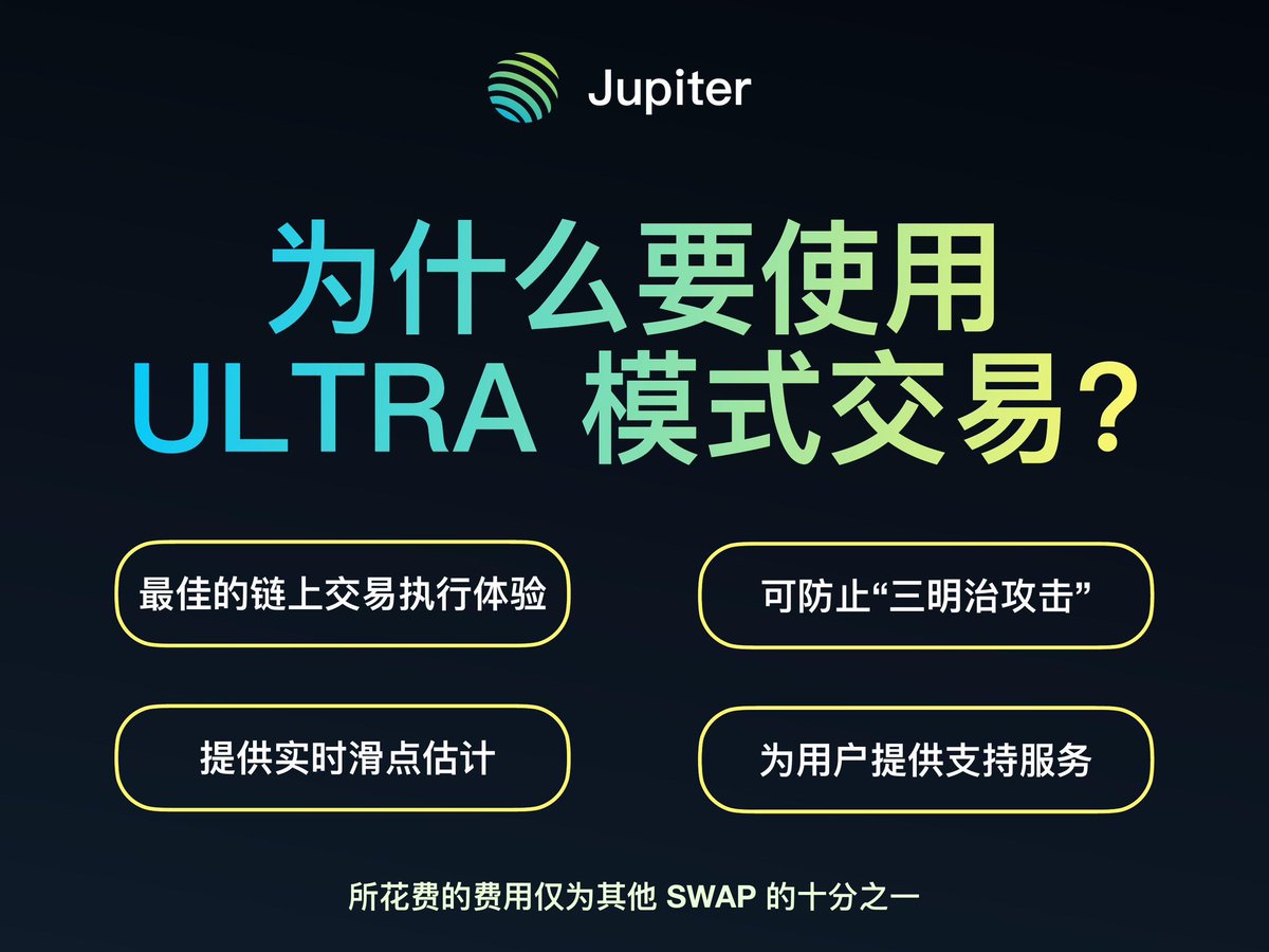 什么是Jupiter ultra模式？ 为什么要使用？👇
