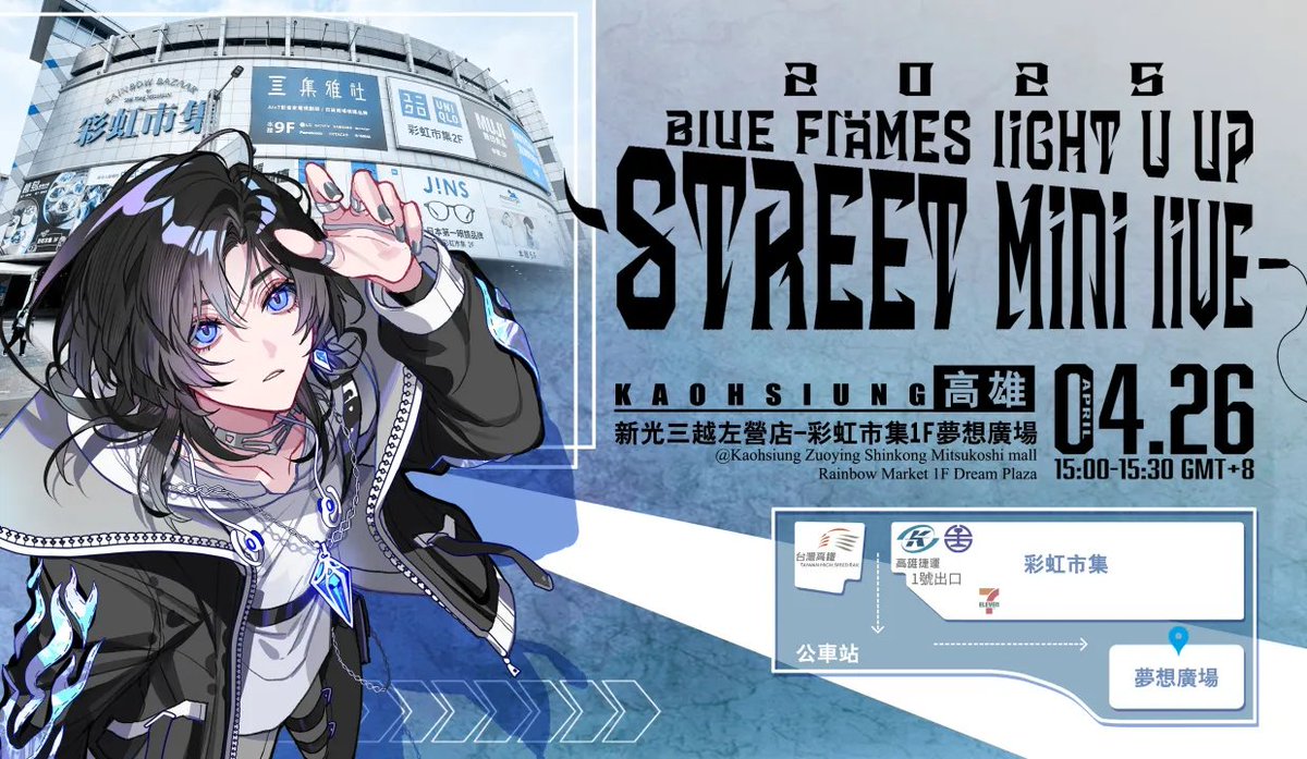 BFLUUTW's tweet photo. 【Announcement】
Blue flämes light U up -Street Mini Live-

💙演出者：Unnämed @unnamednow00
💙活動日期：2025/04/26 （星期六）
💙活動時間：15:00-15:30 (GMT+8)
💙活動地點：高雄左營新光三越 彩虹市集內1F 夢想廣場

相關資訊請參考留言處👇🏻

 #dear_u_san  #Unnämed  #BlueflämeslightUup https://t.co/HUdKgI2Z11