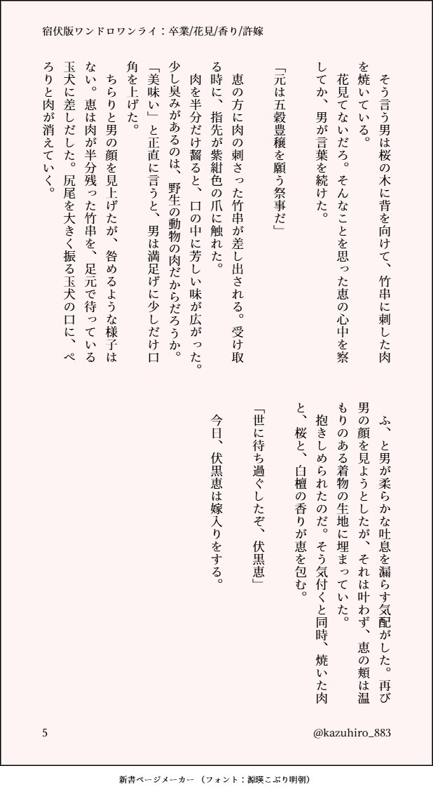 #宿伏版ワンドロワンライ
お題：卒業/花見/香り/許嫁
（2/2）
続きです

（多分この宿様は恵が「術師続けたい」って言ったら「（一緒に住むなら）いいよ」って言ってくれる）
（動物たちは恵が喜ぶと思って宿様が住まわせてました）