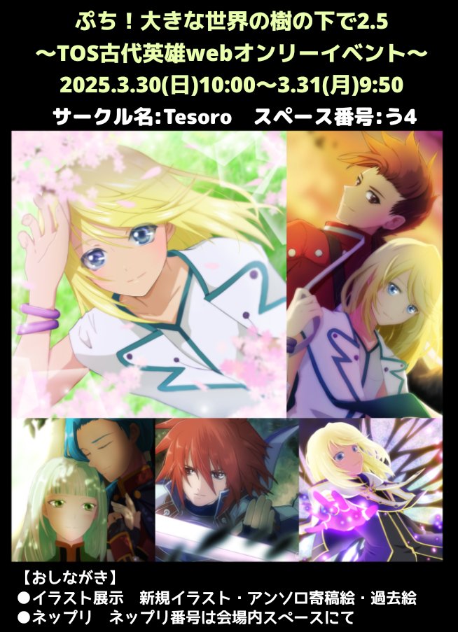 明日3/30(日)10:00～のTOS古代英雄webイベント
サークル参加します！
新規絵やXに載せていない過去のアンソロ寄稿絵なども展示しますので是非ご覧いただけますと幸いです！
ネップリもやります～印刷はご自由にどうぞ☺
pictsquare.net/nz33hy6muflyie…