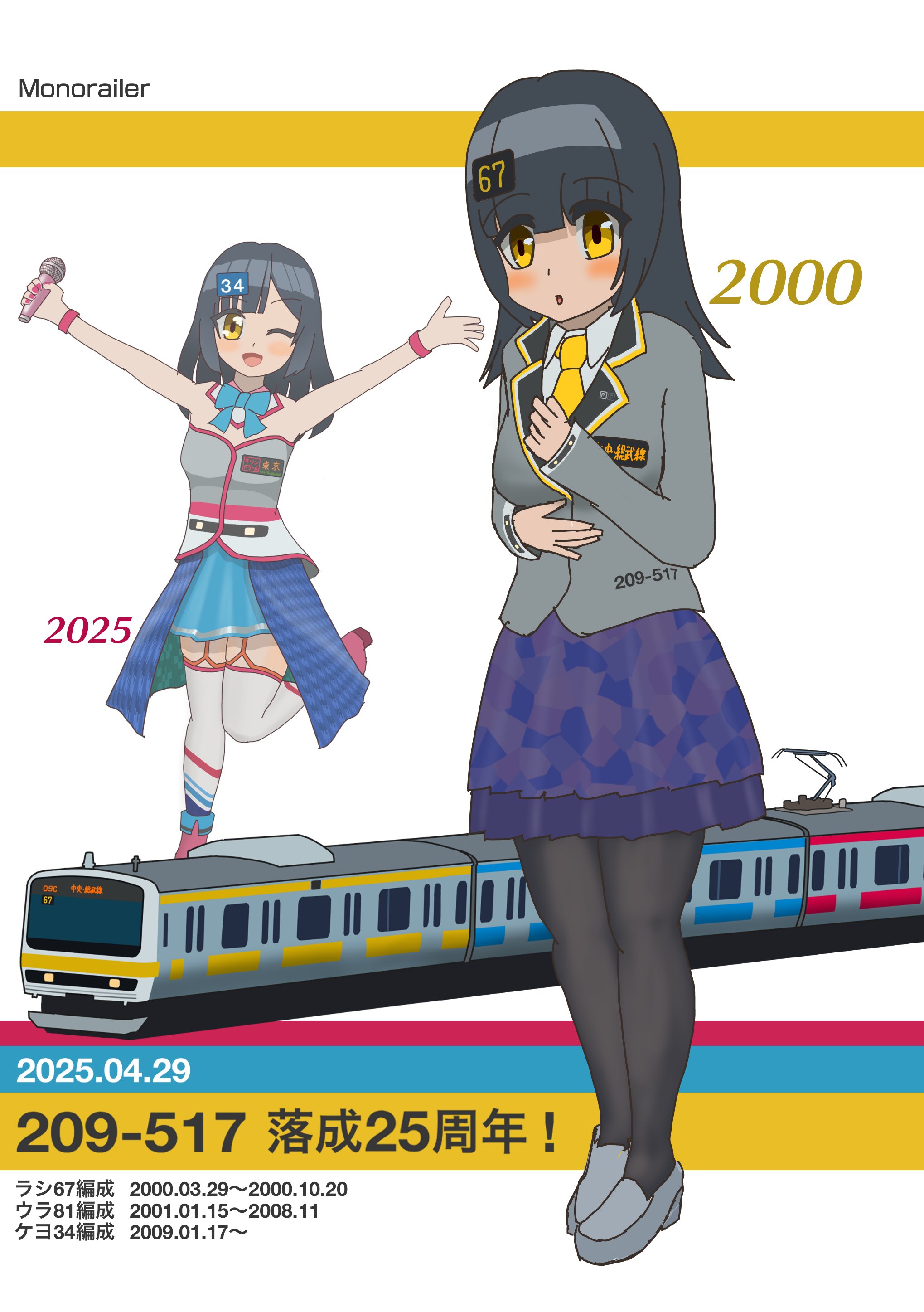 Highlights by Monorailer@日曜(2日目)東ス37a (@chibachuo) / X