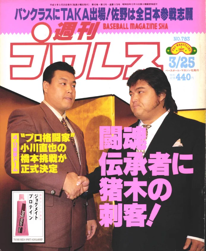 週刊プロレス on X: 