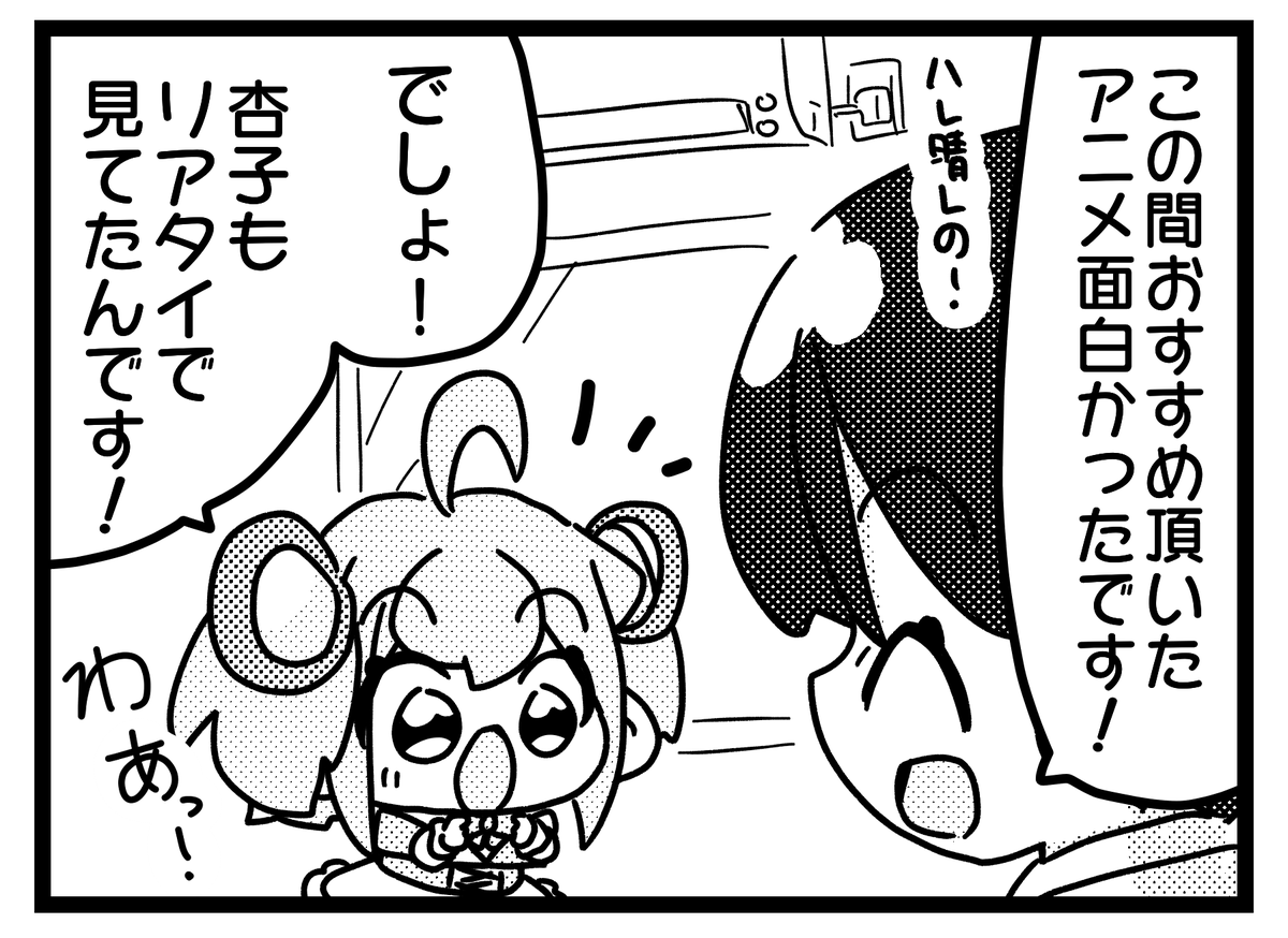 あんこちゃん!
#杏子のチェキ 