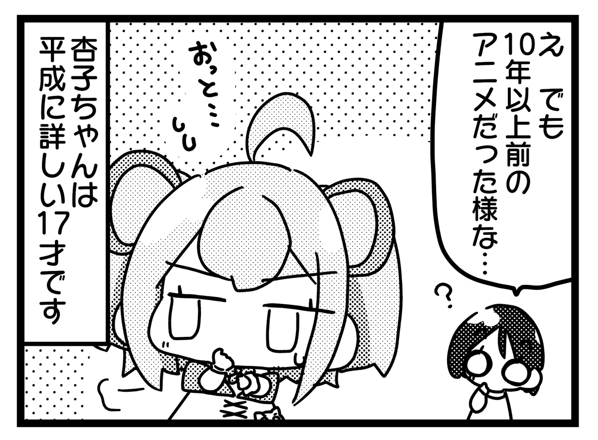 あんこちゃん!
#杏子のチェキ 