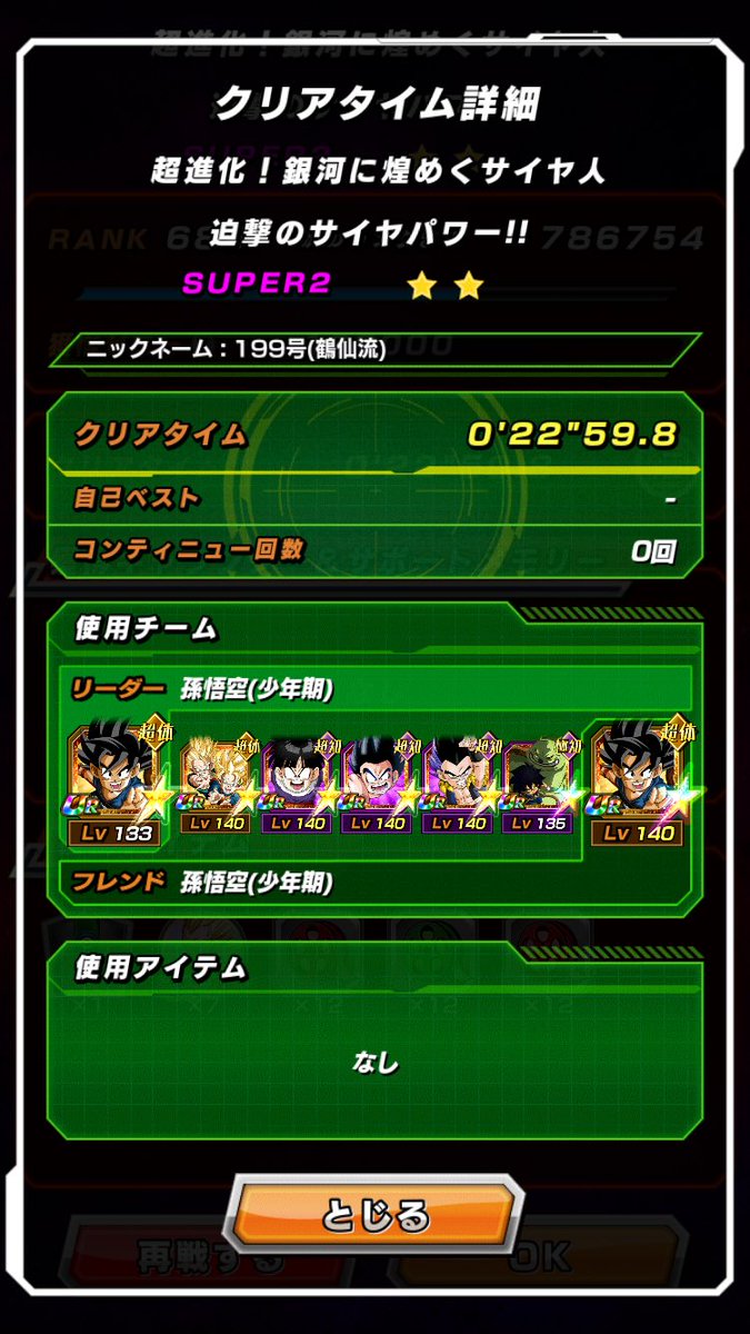 super_t199's tweet photo. VSベジータ(GT)のバーストモード6000P以上クリア
ゴテトラコンビ頑張った！
#ドッカンバトル #dokkanbattle https://t.co/cRH4kjnSP5