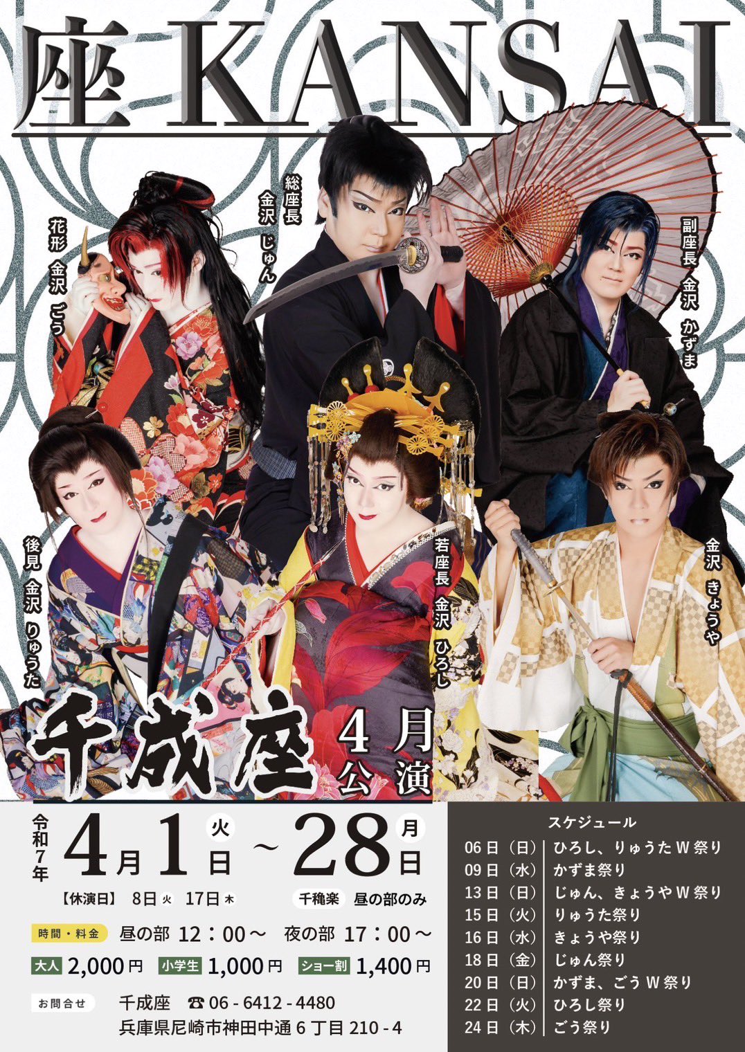 大衆演劇 座KANSAI 金沢じゅん 座長襲名公演 2日間収録