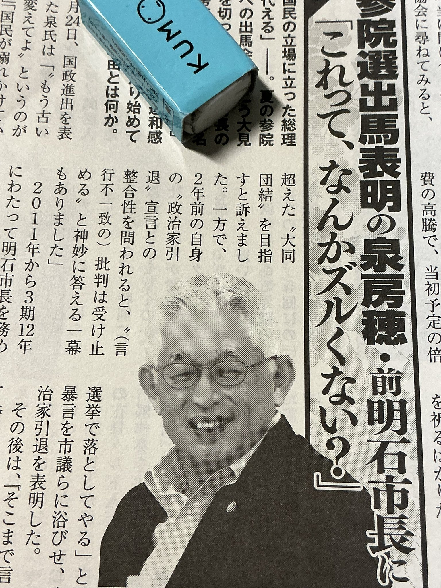 泉 房穂（いずみ ふさほ） on X: 