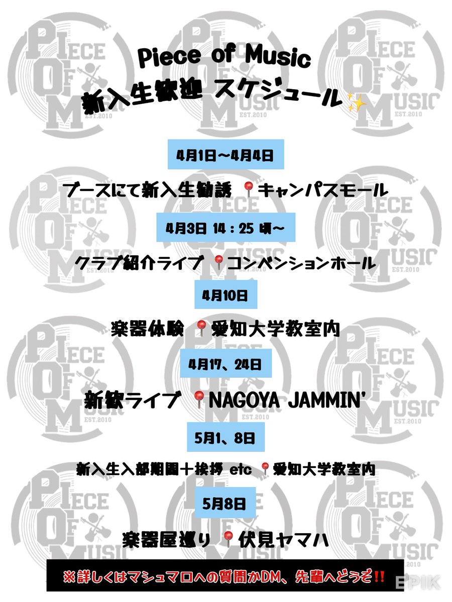 m_piom's tweet photo. Piece of Musicです!
今年の新入生歓迎スケジュールをお知らせします📢 4月1〜4日に行われるキャンパスモールでの勧誘は2枚目の赤で囲んである場所にブースを設置しますのでこの画像を参考にぜひお越しください✨
文字数制限のため詳しいことはインスタへ‼️
 #春から愛知大学  #春から愛大 https://t.co/FAQXyXjpmo