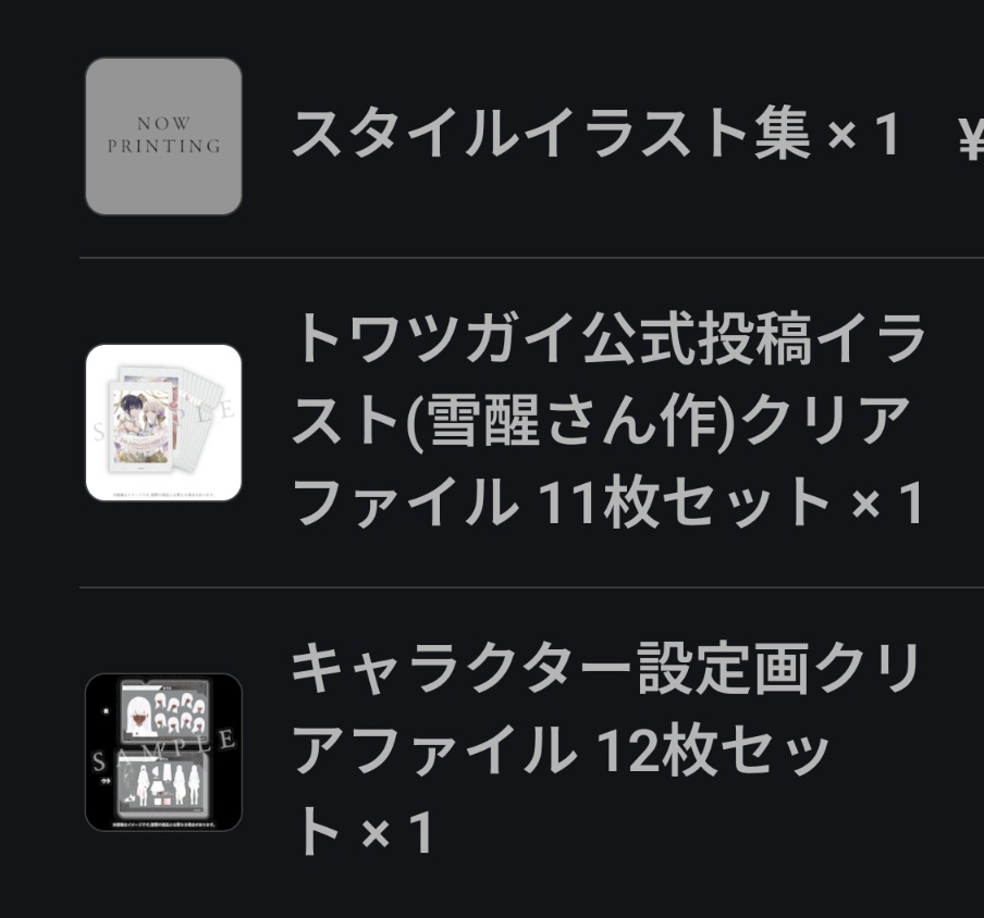 トワツガイ クリアファイル11枚セット サイン入り トワツガイ スタイル