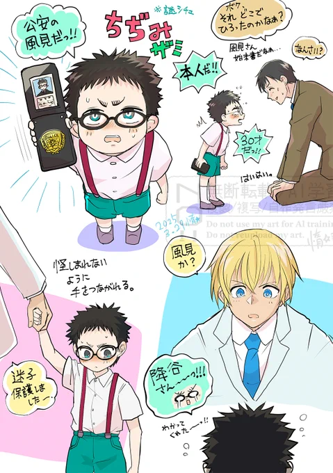 つづき!※謎時空 ※風ザミがちぢんでいる 
