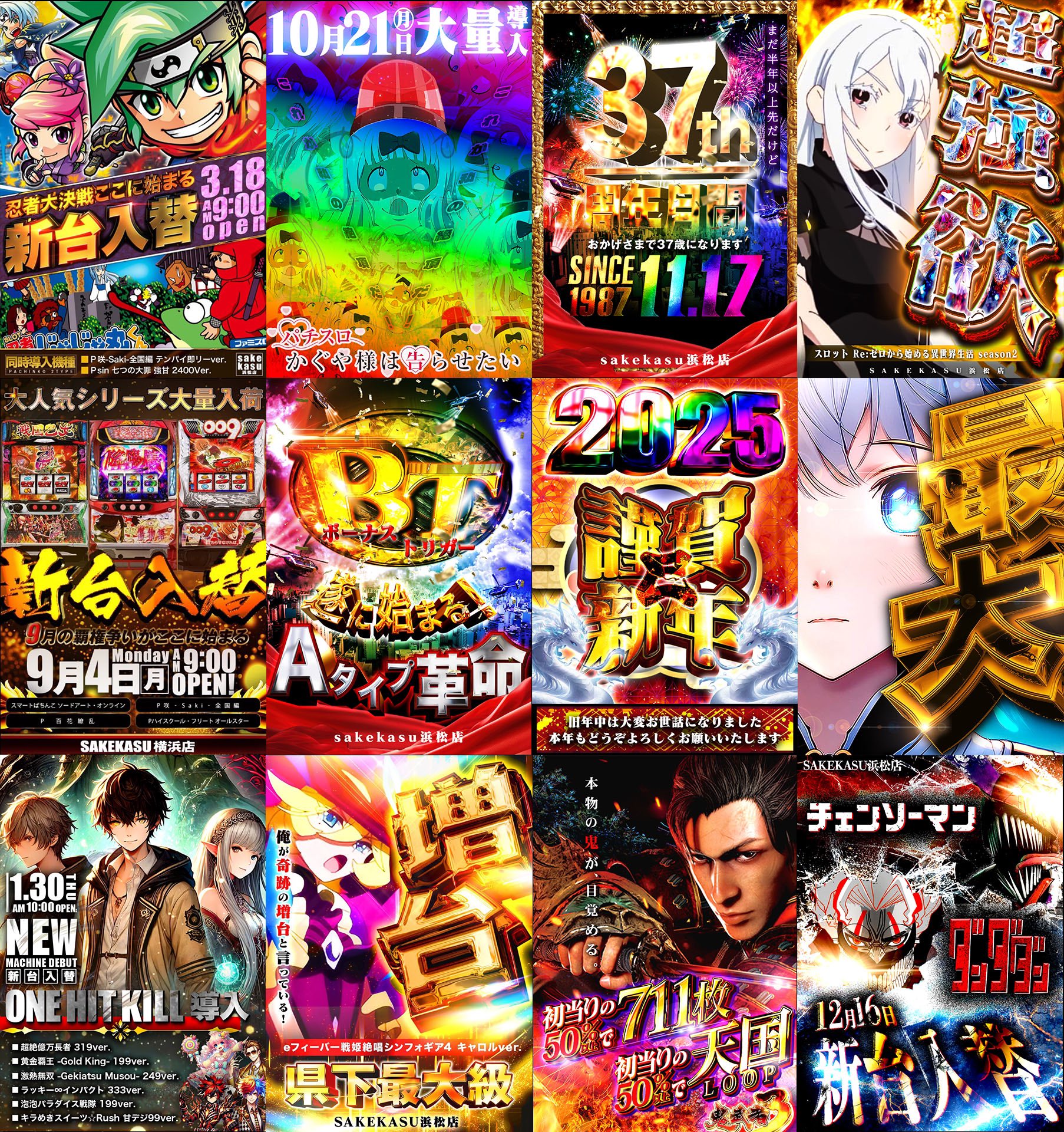 パチンコ、スロットポスターまとめ売り 無償ダウンロード提供】GreenBelt特別付録ポスター～『業界主要