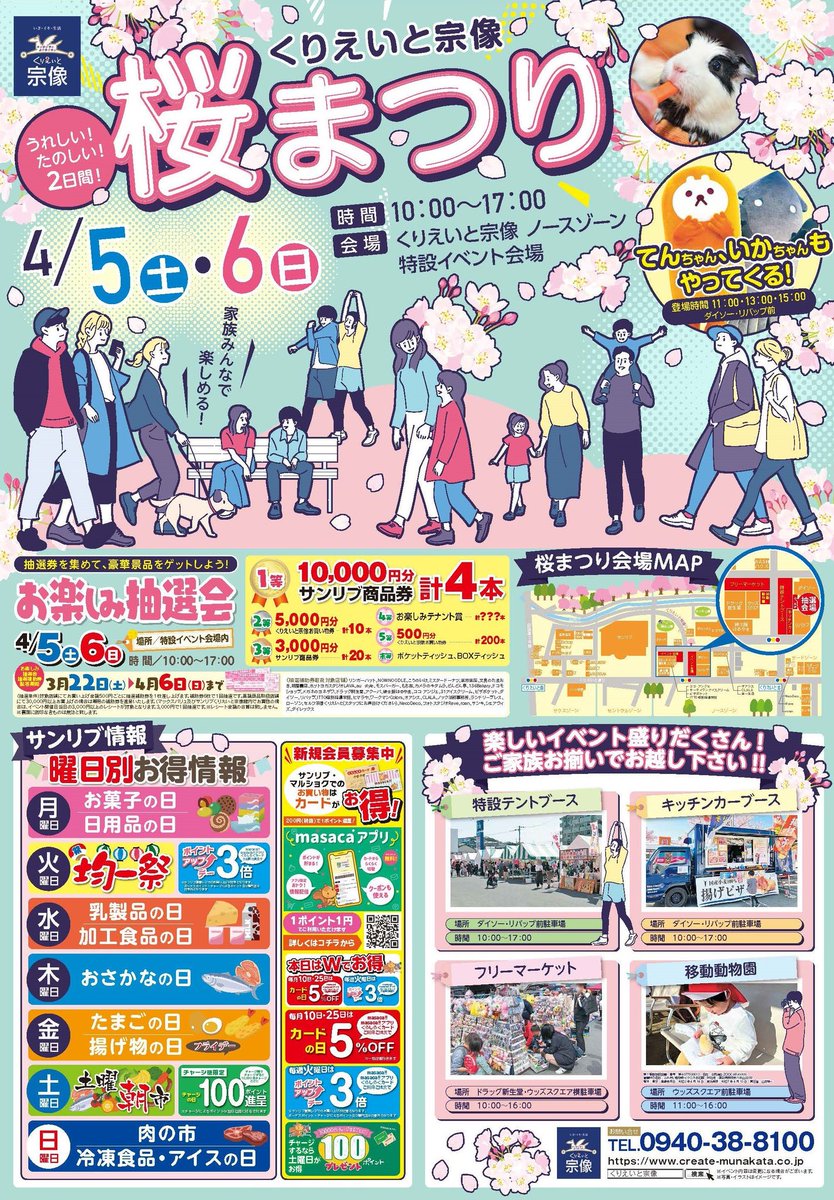 【イベントカレンダー更新🗓️】
4月のイベントカレンダー発表です！

5,6日はくりえいと宗像  桜まつり開催されます🌸
9日はアイドルマスターツアーズの稼働開始日！
最終週には先月稼働したばかりのモノポリーがJP増量します！
#ラクイチラクザ #くりえいと宗像 #楽市くりえいと