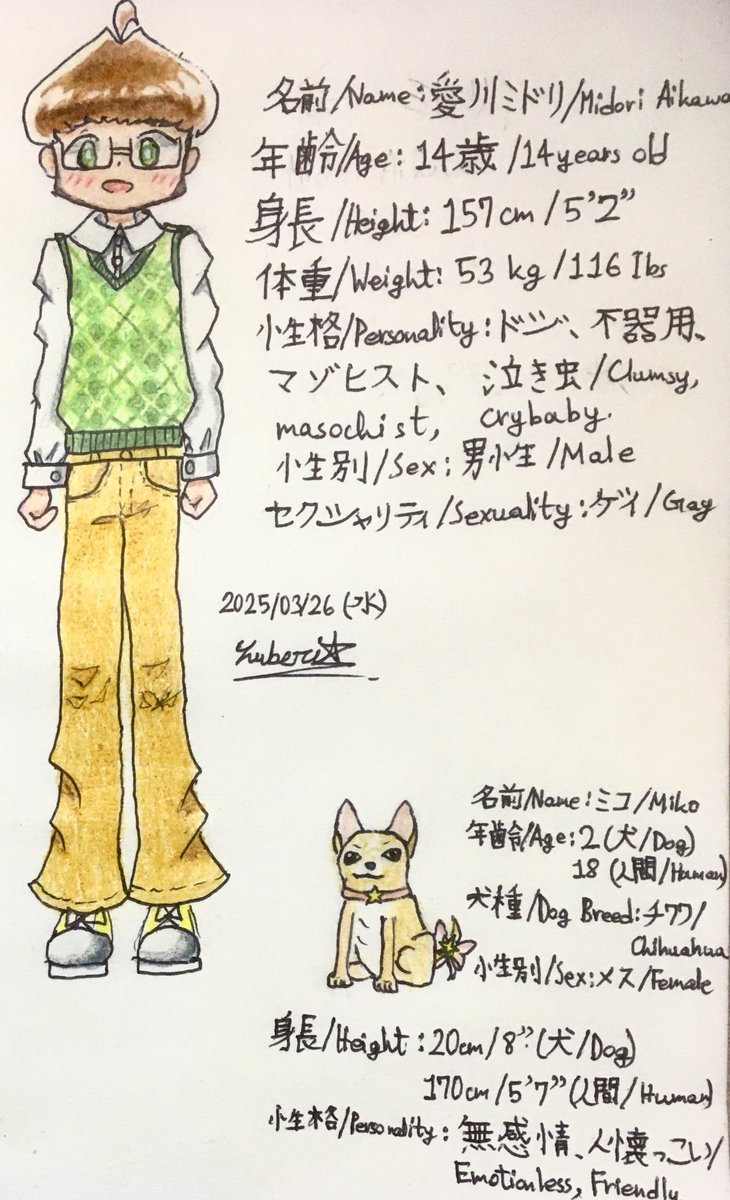 ＃一次創作 ＃一次創作祭り春の陣2025 #OriginalCharacter #OC 
僕のオリジナルキャラクター、愛川ミドリくん☘️✨とチワワのミコ🔥🌟