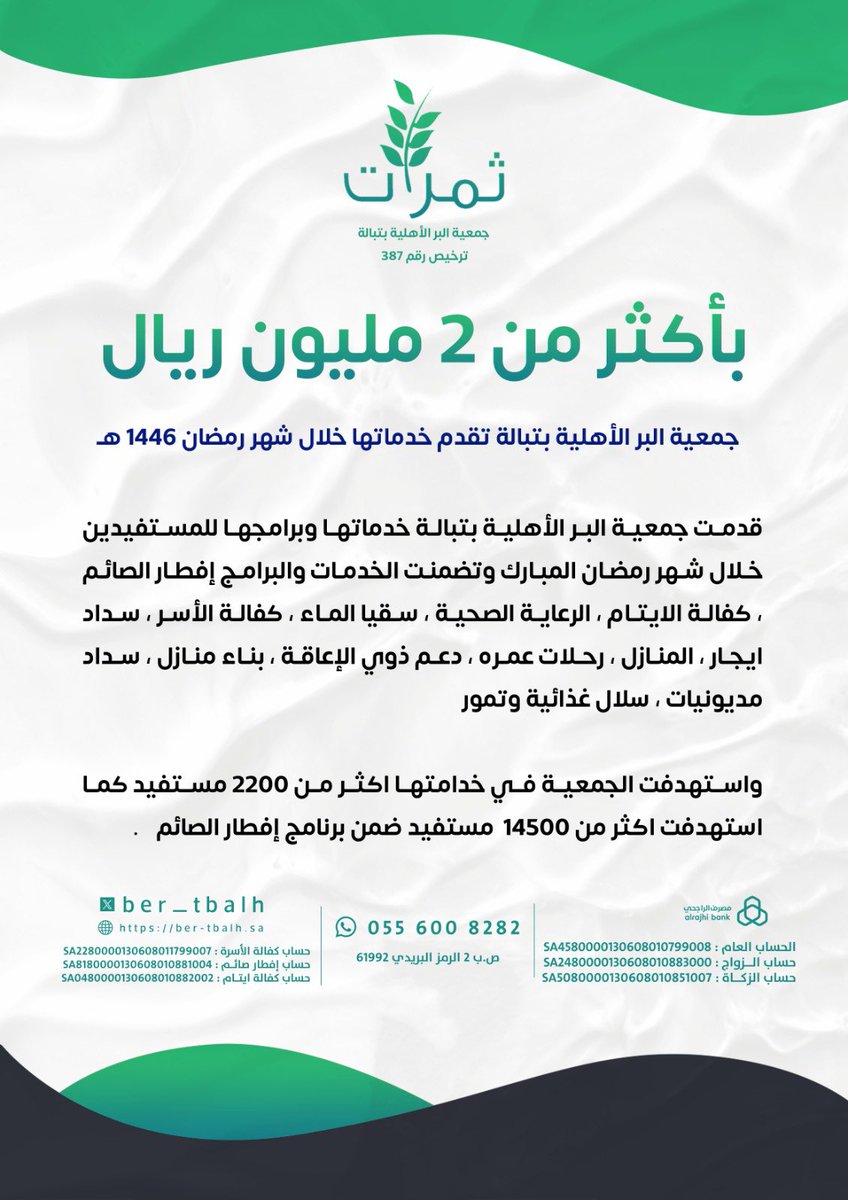 #جمعية_البر_الاهلية_بتبالة
 
ثمرات في رمضان ..
