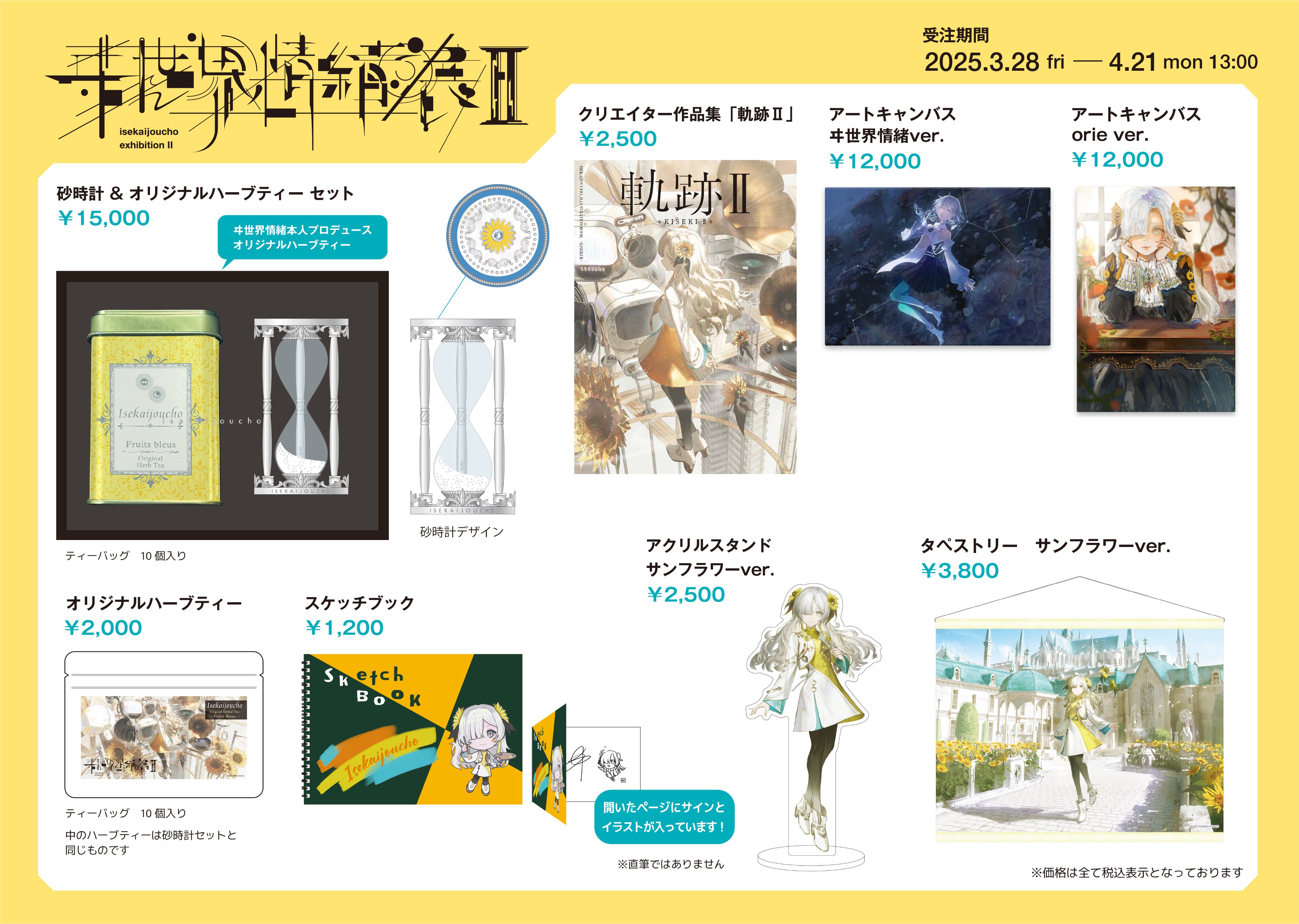 ヰ世界情緒 information on X: 