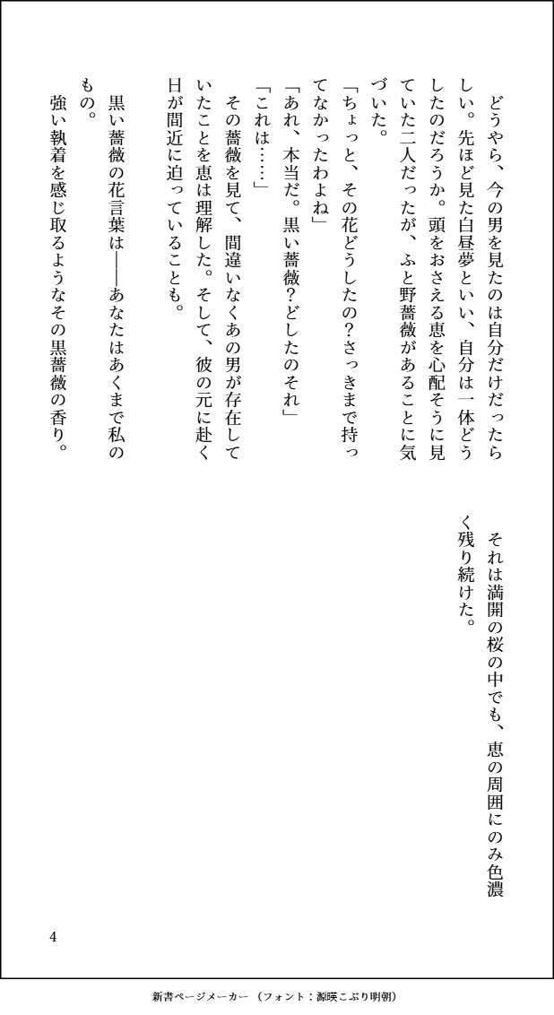 宿伏　お題：卒業、花見、唯一無二、初めて、香り、許嫁、花言葉 
初心に戻って人外宿様の執着を受ける恵くん。密かに原作とも繋がるパロ。
本当に長い間ありがとうございました。
宿伏創作ができたのはこのワンドロワンライのおかげです！
#宿伏版ワンドロワンライ延長戦
#宿伏版ワンドロワンライ