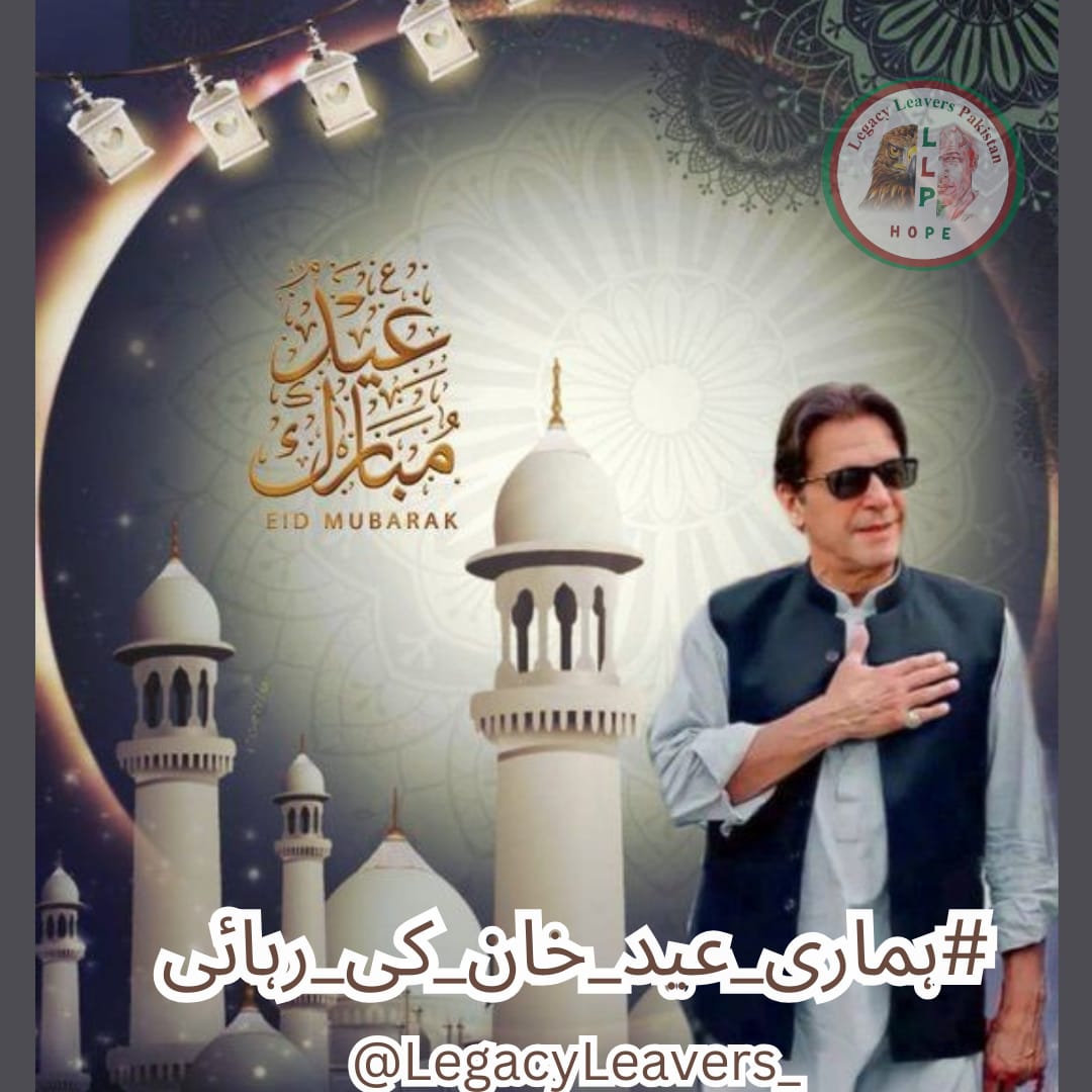 خانم (@fa1zakhan) on Twitter photo عید کا یہ دن آپ کی کمی کو شدت سے محسوس کرتا ہے – کپتان، آپ کے بغیر ہمارے دلوں کی دھڑکن ادھوری ہے۔
#ہماری_عید_خان_کی_رہائی <a href="/LegacyLeavers_/">Team Legacy leavers</a> عید کا یہ دن آپ کی کمی کو شدت سے محسوس کرتا ہے – کپتان، آپ کے بغیر ہمارے دلوں کی دھڑکن ادھوری ہے۔
#ہماری_عید_خان_کی_رہائی <a href="/LegacyLeavers_/">Team Legacy leavers</a>