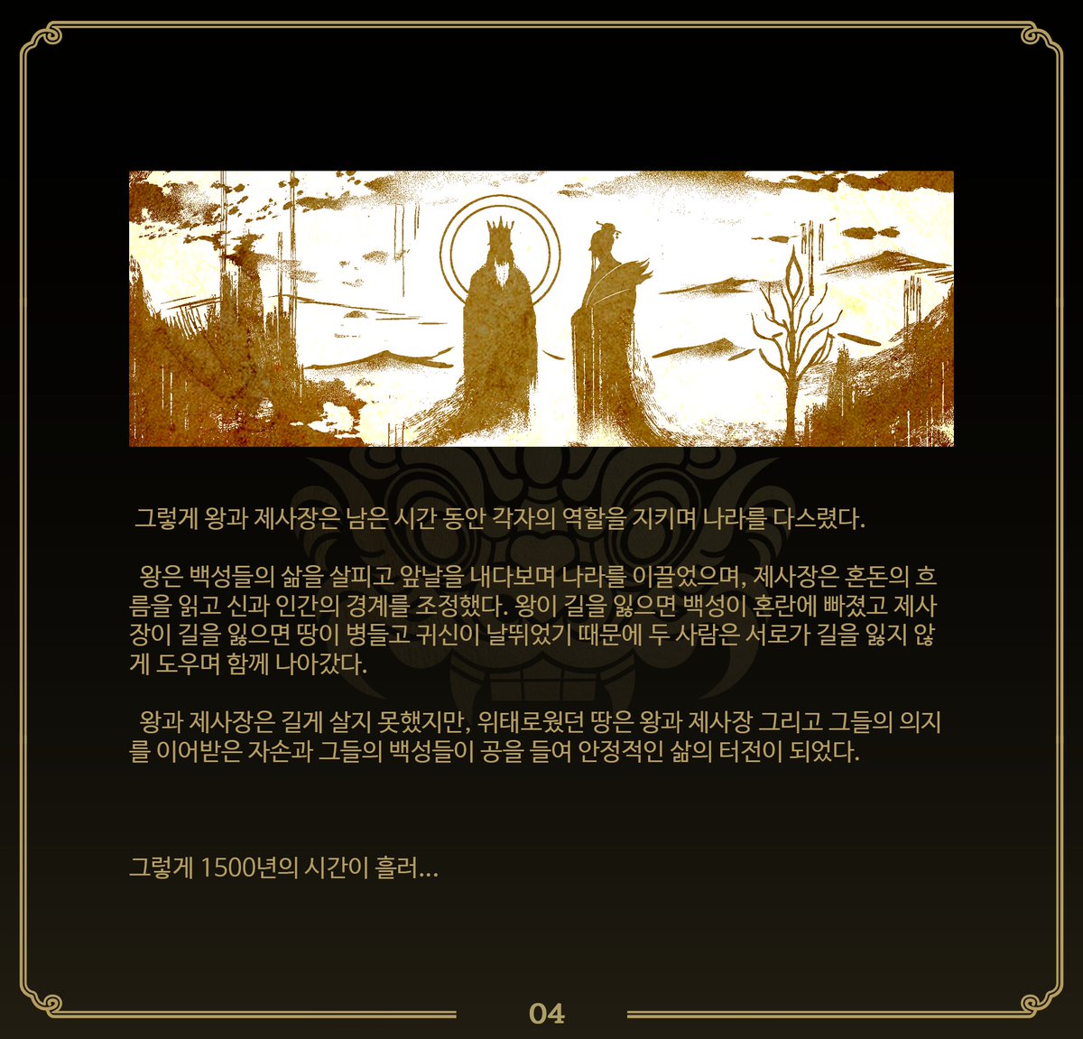 🔸진혼해원의 세계관 <천주국의 기원담>을 공개합니다.