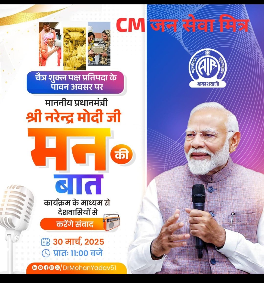 9390 जनसेवा मित्रों की है बात
प्रधानमंत्री मोदी की मन की बात
MP सरकार को अपना वादा याद
जनसेवा मित्र योजना करो शुरुआत
हर युवा की यही पुकार जनसेवा मित्रों को स्थाई रोजगार

#जनसेवा_मित्रों_को_बहाल_करो
<a href="/mannkibaat/">Mann Ki Baat Updates मन की बात अपडेट्स</a> <a href="/narendramodi/">Narendra Modi</a> <a href="/ChouhanShivraj/">Shivraj Singh Chouhan</a> <a href="/DrMohanYadav51/">Dr Mohan Yadav</a>  <a href="/shailendrapinc/">Shailendra Patel</a> <a href="/MPTak/">Mateusz Ptak</a>