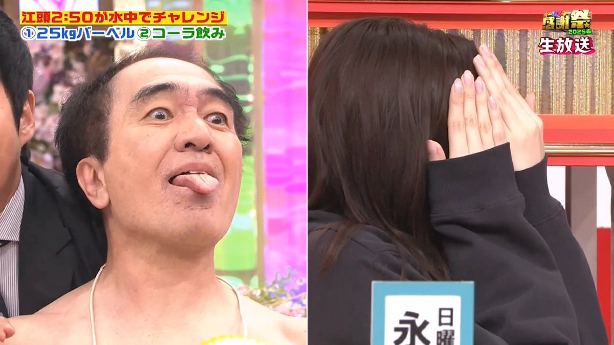 💯【神回】オールスター感謝祭25春❗️【伝説】江頭250vs.永野芽郁