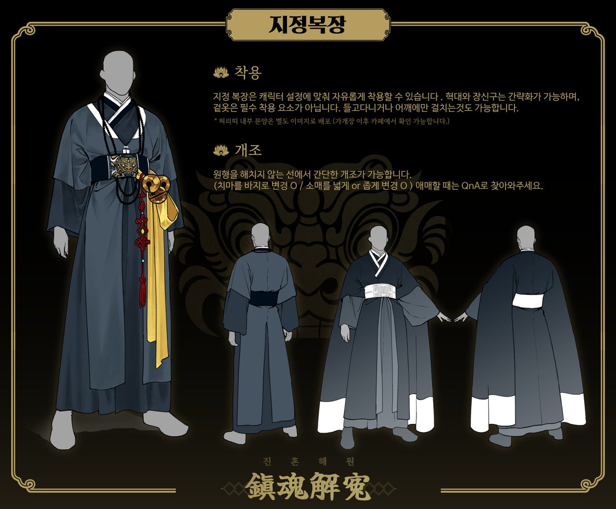 🔸무속인으로 이루어진 기관 <단월관> 및 <지정 복장> 을 공개합니다.