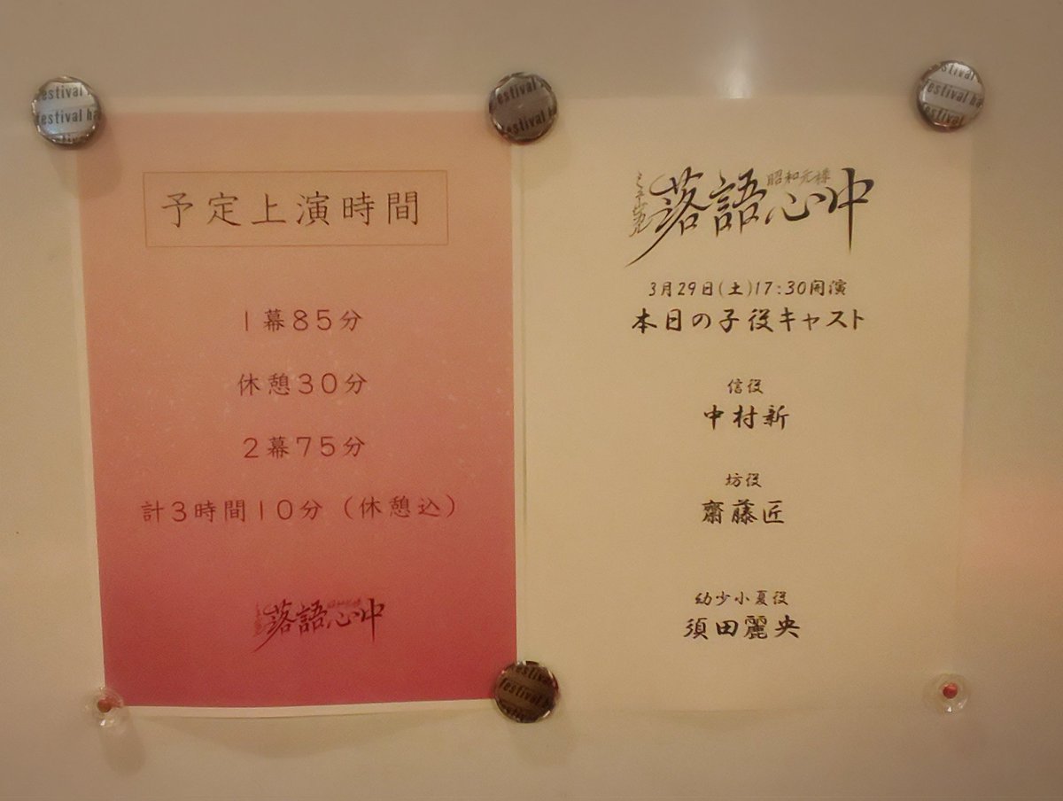 izumin1936's tweet image. 今日の子小夏を演じた #須田麗央 ちゃんが本当可愛くて、お芝居も歌声も素晴らしくて大好きです💕
ずっときゅんしてました😍
いっくんが抱っこしてて更にきゅん増す🙈💕
カテコもきゅん💕
あ！今日のカテコ最高だったな🤣
三者三様に最高💕
色々気が緩むゆんくん🤣
#ミュージカル落語心中
#山崎育三郎