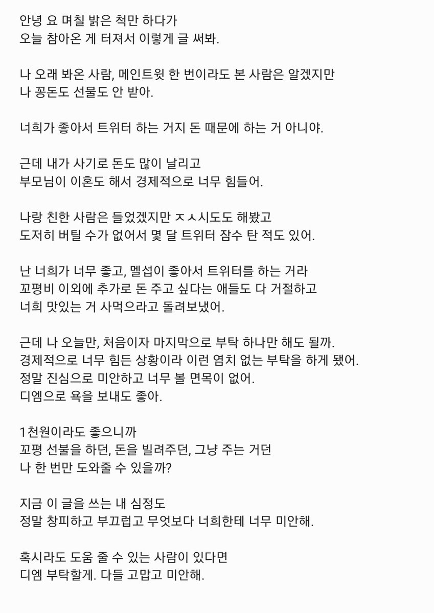 얘들아 미안. 참다 참다 터져서
너무 힘든 마음에 글 써봐.
한 번씩만 읽어주라.
정말 미안해.