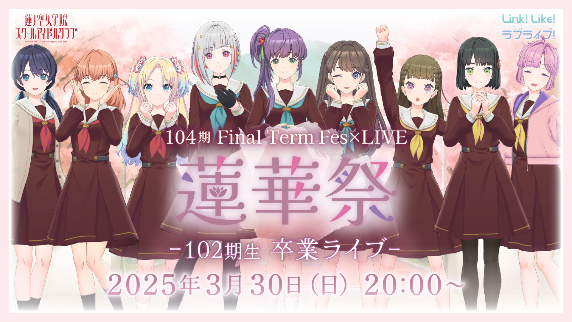 ラブライブ!蓮ノ空女学院スクールアイドルクラブ(Link!Like ラブライブ!蓮ノ空女学院スクールアイドルクラブ(Link!Like