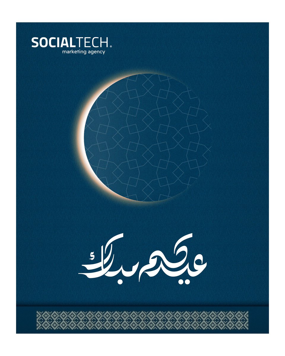 SocialTechsa's tweet image. هلّ هلال العيد وأقبلت تباشير الفرح، ودامت المسرّات على أعيادكم ✨💙

#عيد_الفطر_المبارك