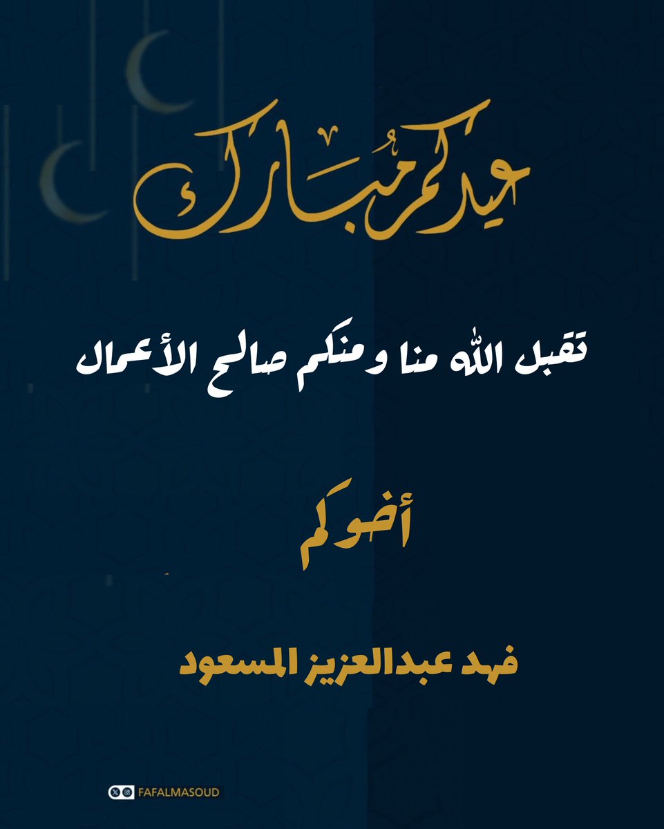 #هلال_شوال 
#عيد_الفطر 
#عيد_الفطر_المبارك_1446 
#عيدكم_مبارك