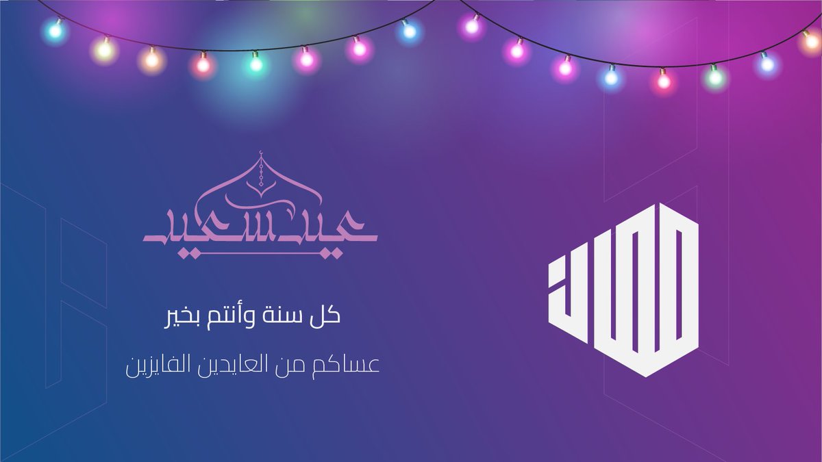 moaanksa's tweet photo. نهنئ خادم الحرمين الشرفين الملك سلمان بن عبدالعزيز و ولي عهده الأمين الأمير محمد بن سلمان بن عبدالعزيز  والشعب السعودي والأمتين العربية والاسلامية بحلول عيد الفطر المبارك سألين المولى عز وجل دوام الامن والاستقرار على بلدنا الغالي 🇸🇦 https://t.co/LA2kymCHrx
