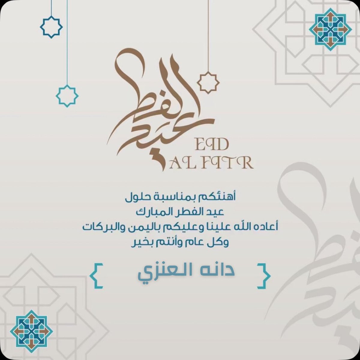 #عيد_الفطر_المبارك_1446