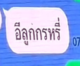 januaraini's tweet photo. ไม่ได้พึ่งจะเลว ไม่ได้พึ่งจะร้าย 
ก็คนมันเป็นอย่างเงี้ยตั้งนานแล้ว
#ILLSLICK https://t.co/IQVXtoJD6E