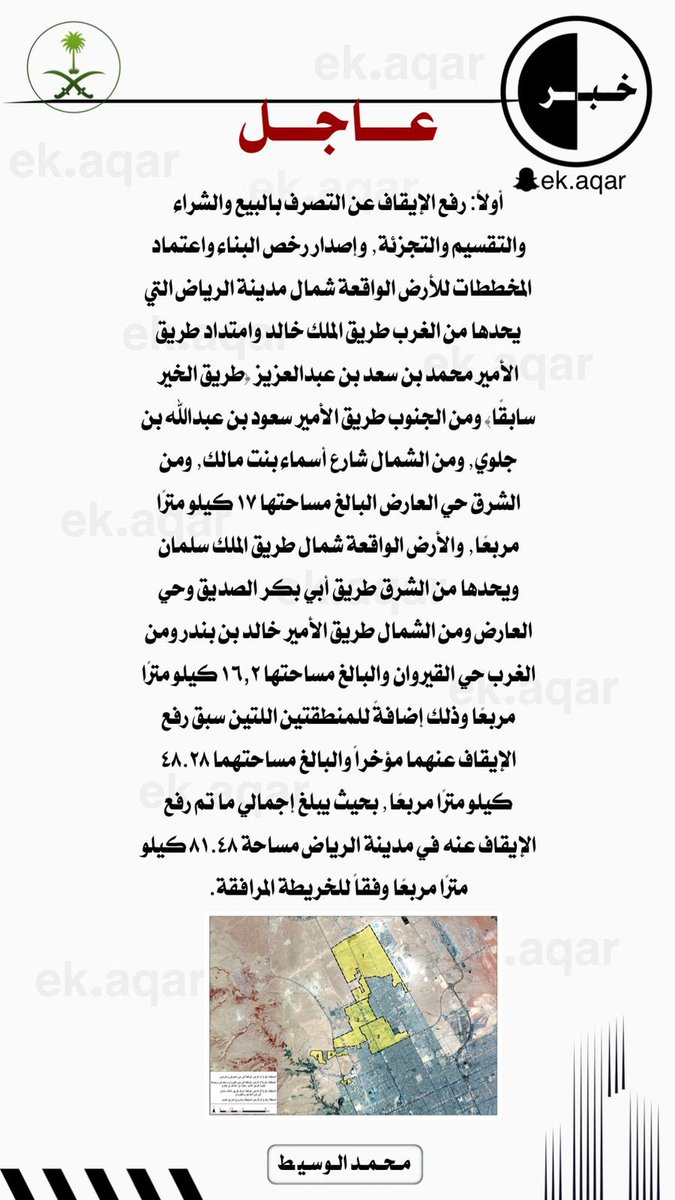 Ekaqar_'s tweet photo. وبعد صدور الموافقة الكريمة، 

 ولي العهد - حفظه الله - وحرصاً على تحقيق 

التوازن في #القطاع_العقاري وماتشهده مدينة 

#الرياض من ارتفاع لاسعار الاراضي و #العقارات 

يوجه باتخاذ عدد من الإجراءات في ه��ا الشأن. https://t.co/zpZQcGCYiQ