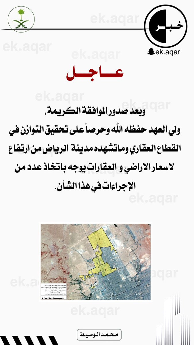 Ekaqar_'s tweet photo. وبعد صدور الموافقة الكريمة، 

 ولي العهد - حفظه الله - وحرصاً على تحقيق 

التوازن في #القطاع_العقاري وماتشهده مدينة 

#الرياض من ارتفاع لاسعار الاراضي و #العقارات 

يوجه باتخاذ عدد من الإجراءات في ه��ا الشأن. https://t.co/zpZQcGCYiQ