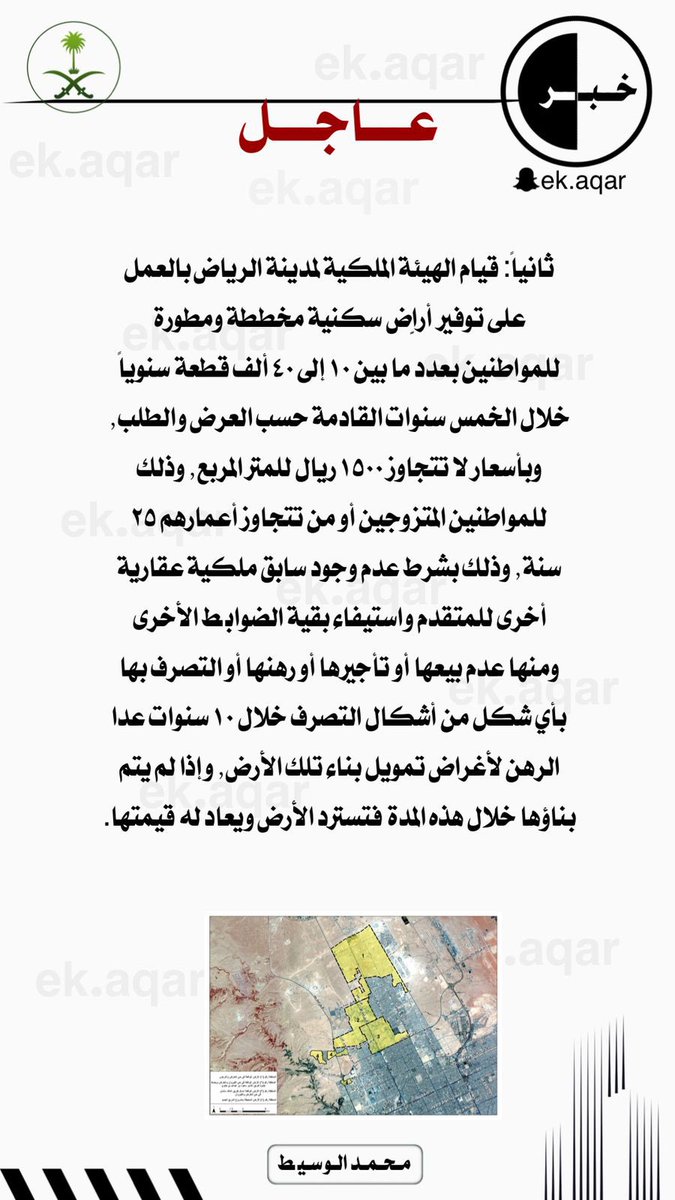 Ekaqar_'s tweet photo. وبعد صدور الموافقة الكريمة، 

 ولي العهد - حفظه الله - وحرصاً على تحقيق 

التوازن في #القطاع_العقاري وماتشهده مدينة 

#الرياض من ارتفاع لاسعار الاراضي و #العقارات 

يوجه باتخاذ عدد من الإجراءات في ه��ا الشأن. https://t.co/zpZQcGCYiQ
