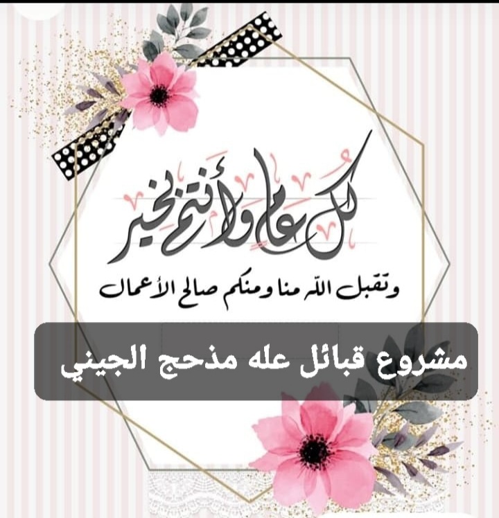 مشروع قبائل عله مذحج الجيني tweet media