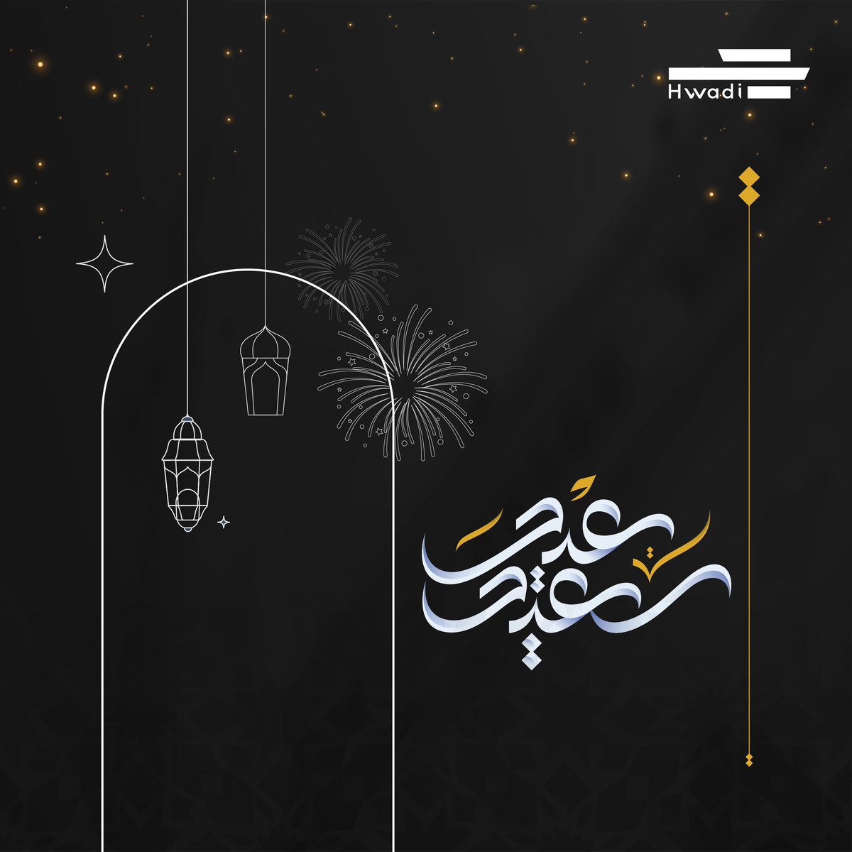 كل عام وأنتم بخير ✨
نهنئكم بحلول #عيد_الفطر المبارك، أعاده الله علينا وعليكم بالخير وتقبل الله منا ومنكم صالح الأعمال