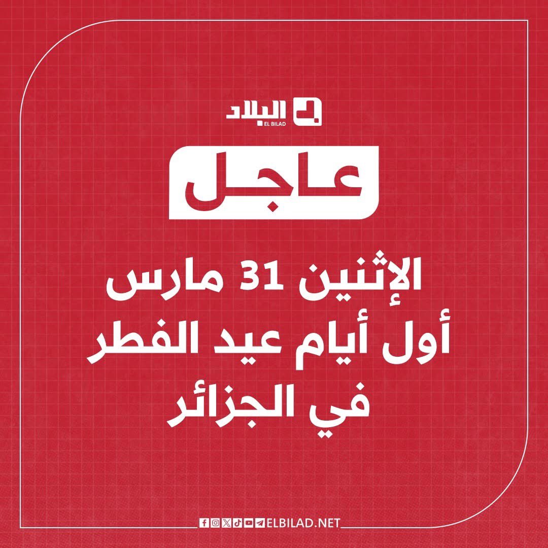 EL BILAD - البلاد tweet media