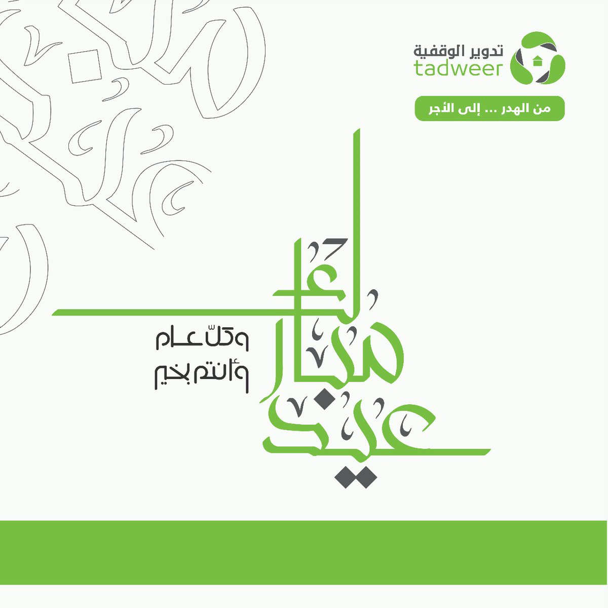 🌙 كل عام وأنتم بخير

نهنئكم بعيد الفطر المبارك، ونفيدكم بأن الدوام الرسمي يعود يوم الجمعة 6-10-1446هـ الموافق 4-4-2025م.