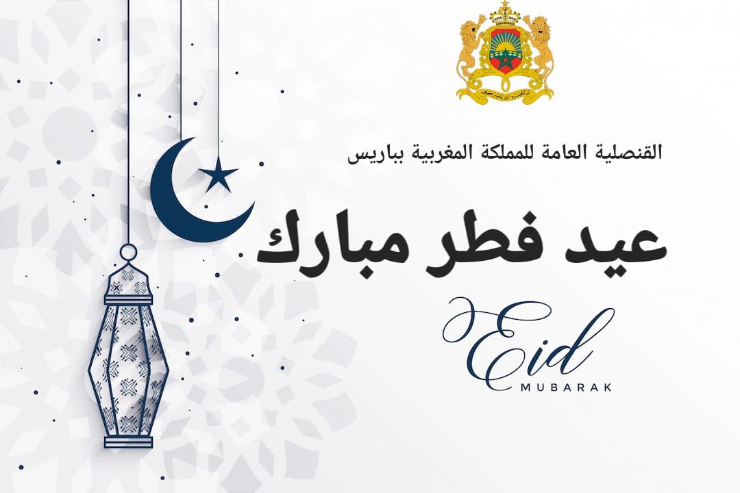 عيد مبارك